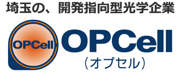 開発指向型ベンチャー企業である株式会社オプセルでは、レーザ走査イメージャ装置などの光学ユニットや、特注レンズの自主開発、他社様との共同開発、開発依頼製品の製作を行っています。