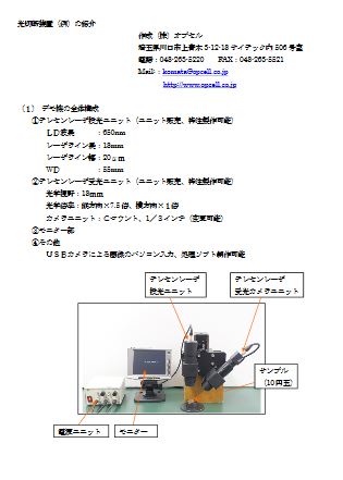 光切断装置概要