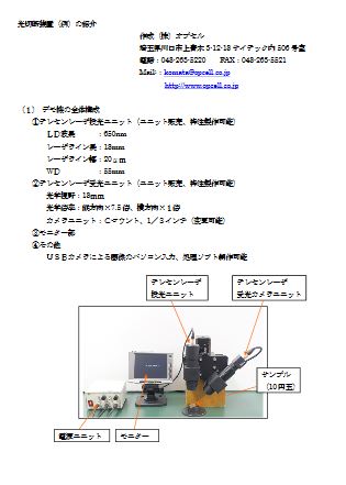 光切断装置概要